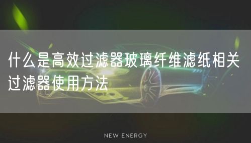 真空干燥箱設(shè)計(jì)特點(diǎn) 干燥箱使用方法(圖1)
