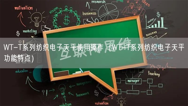 WT-T系列紡織電子天平使用操作（WT-T系列紡織電子天平功能特點(diǎn)）(圖1)